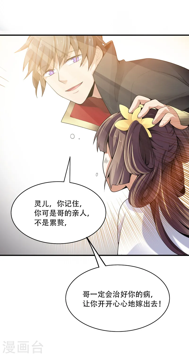 第5话 天降异象 第6页