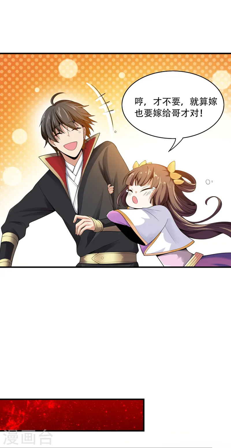 第5话 天降异象 第7页