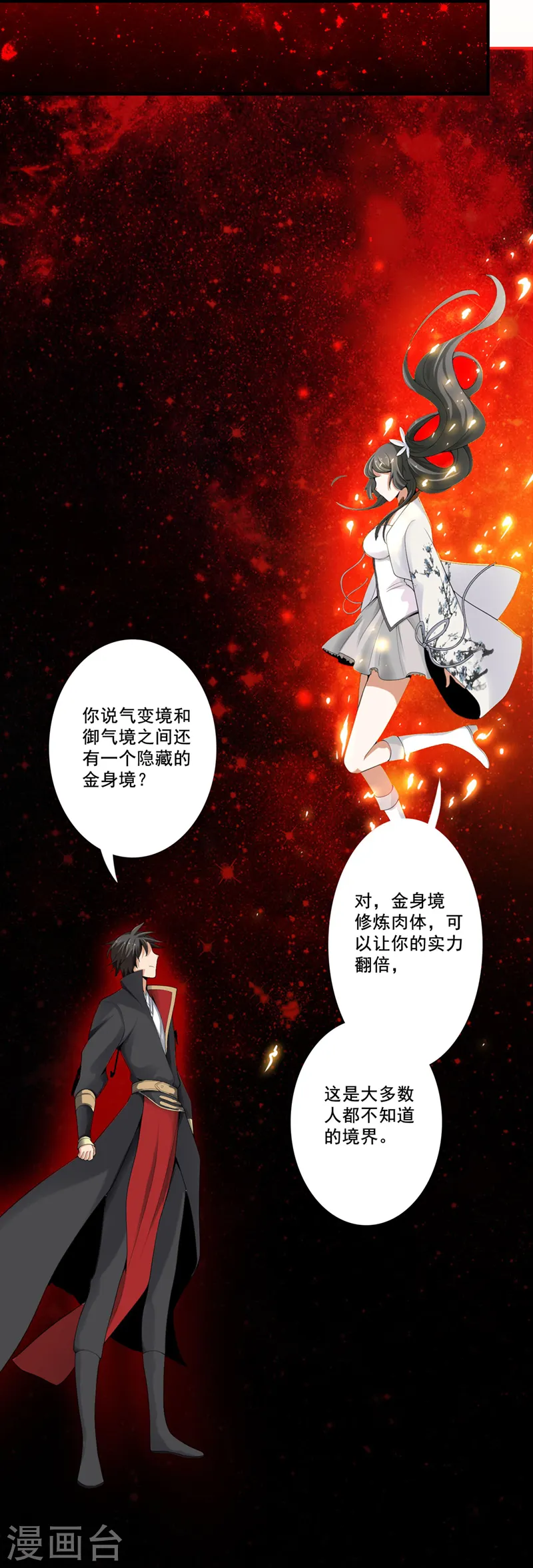 第5话 天降异象 第8页