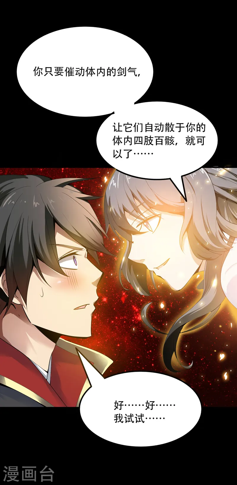 第5话 天降异象 第9页