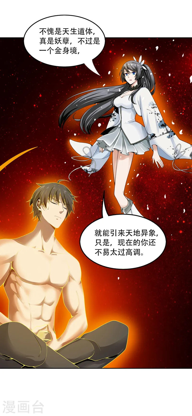 第5话 天降异象 第12页