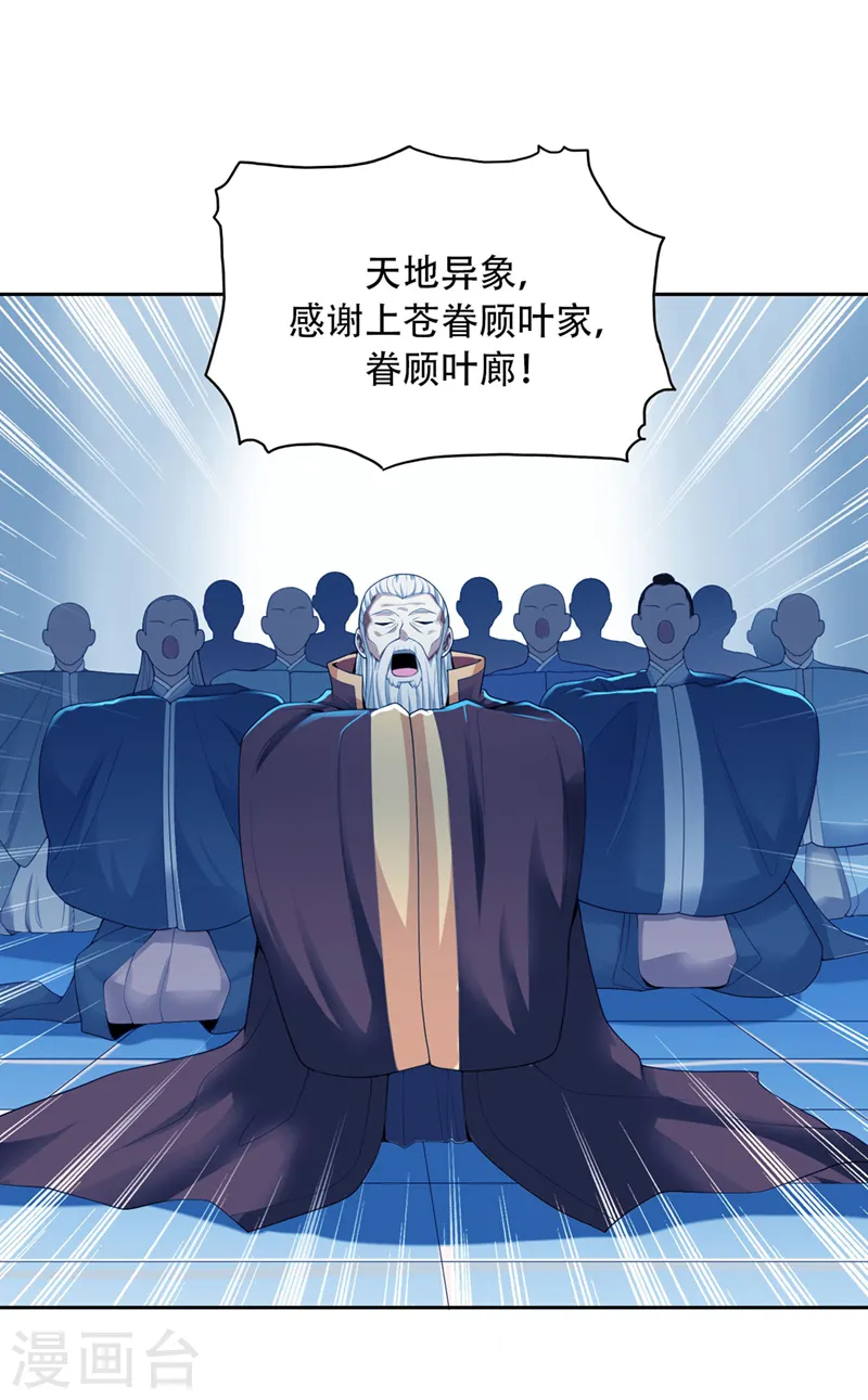 第5话 天降异象 第13页