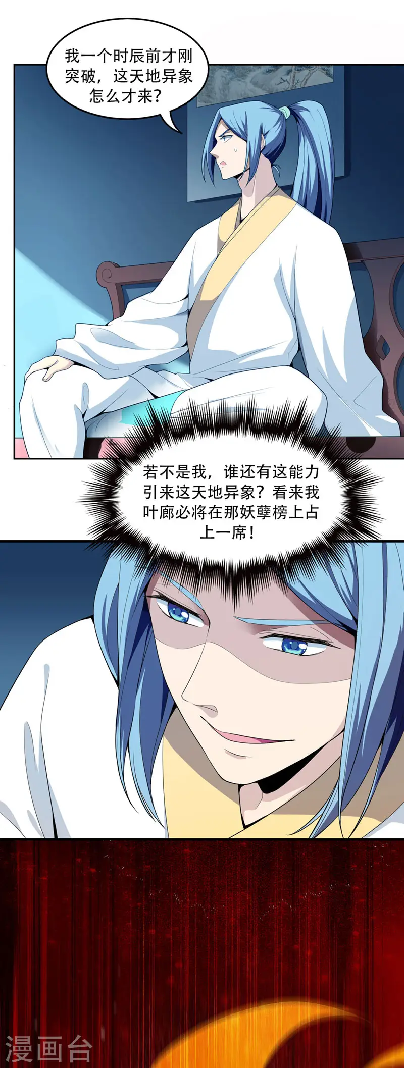 第5话 天降异象 第14页