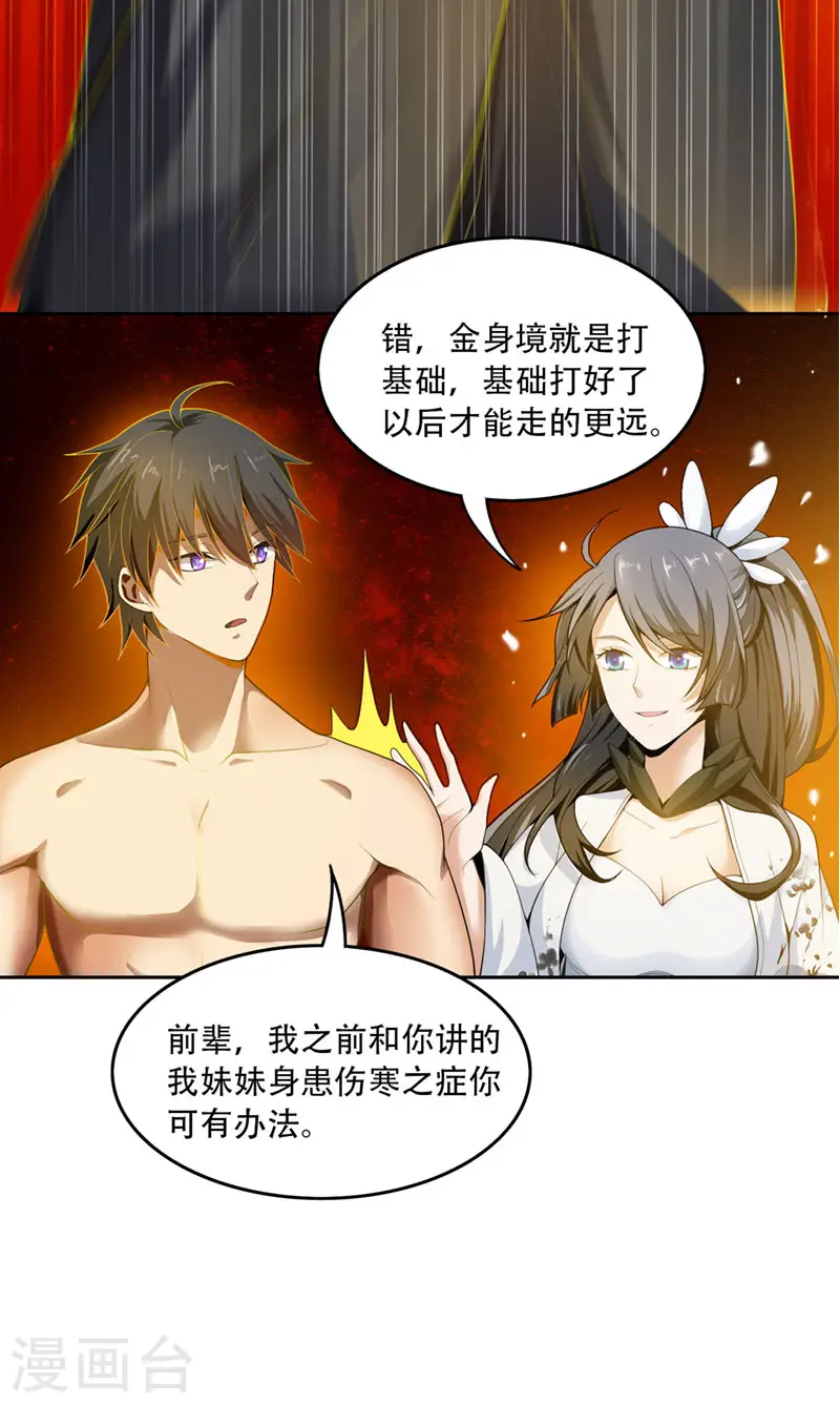 第5话 天降异象 第16页