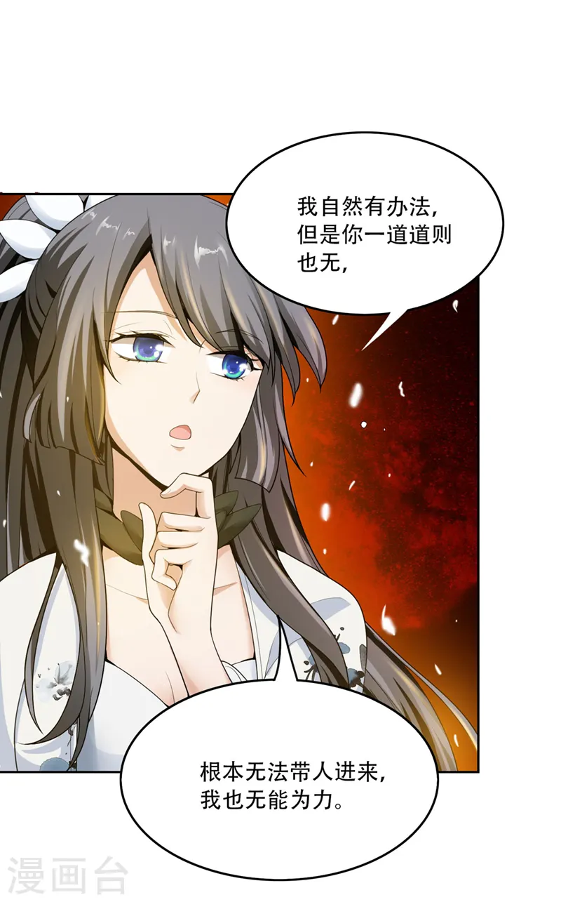 第5话 天降异象 第17页