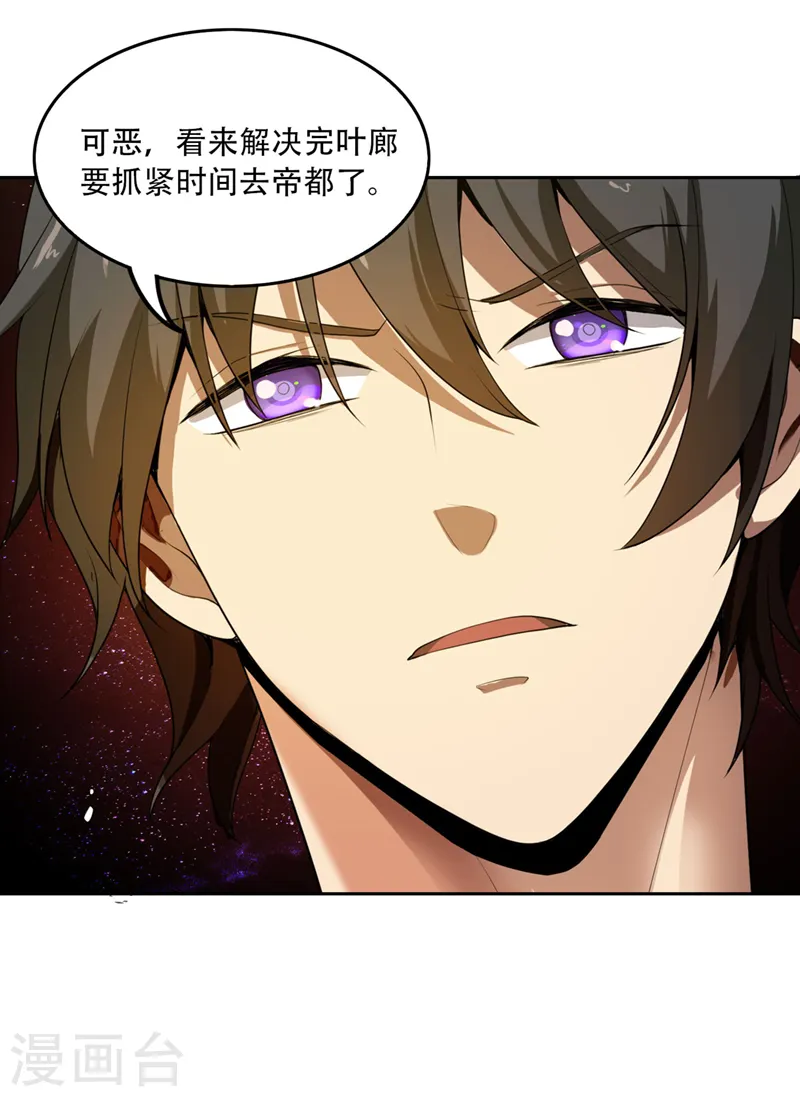 第5话 天降异象 第18页