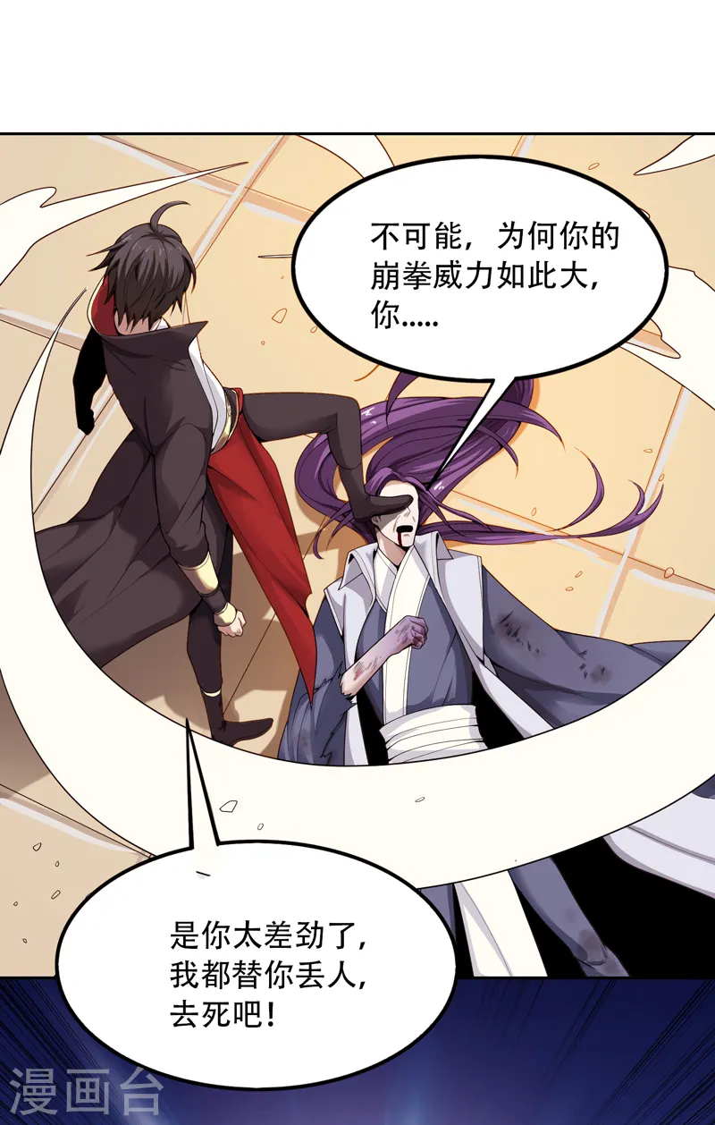 第4话 大长老敢和我打吗？ 第6页