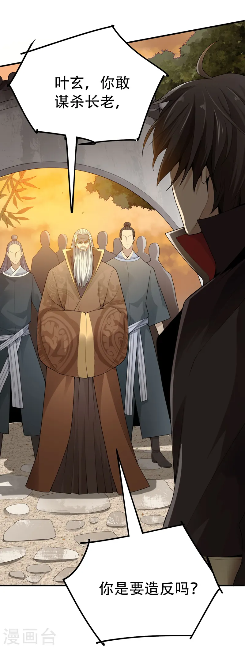 第4话 大长老敢和我打吗？ 第9页