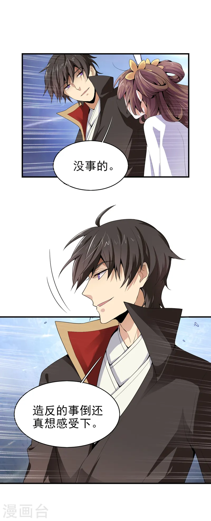 第4话 大长老敢和我打吗？ 第11页