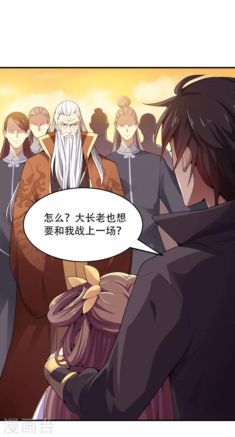 第4话 大长老敢和我打吗？ 第12页