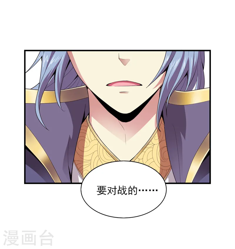 第4话 大长老敢和我打吗？ 第13页