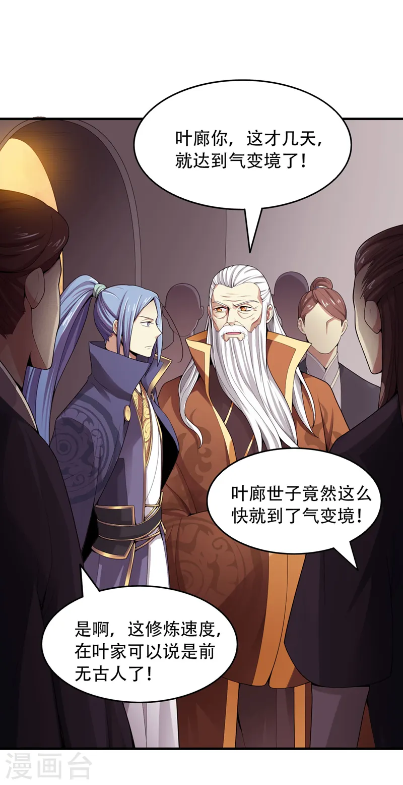 第4话 大长老敢和我打吗？ 第15页
