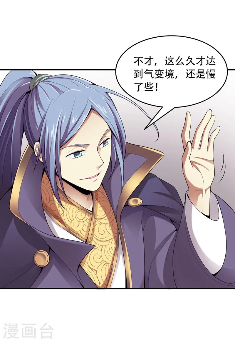 第4话 大长老敢和我打吗？ 第16页