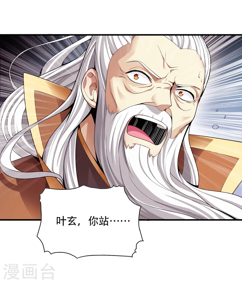 第4话 大长老敢和我打吗？ 第18页