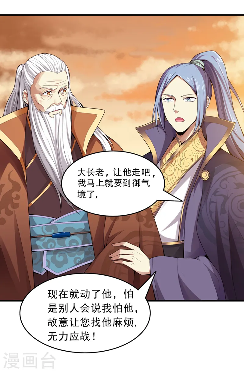 第4话 大长老敢和我打吗？ 第19页