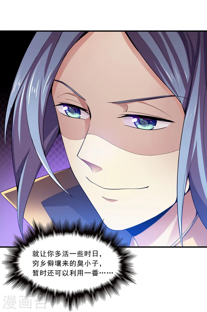 第4话 大长老敢和我打吗？ 第20页