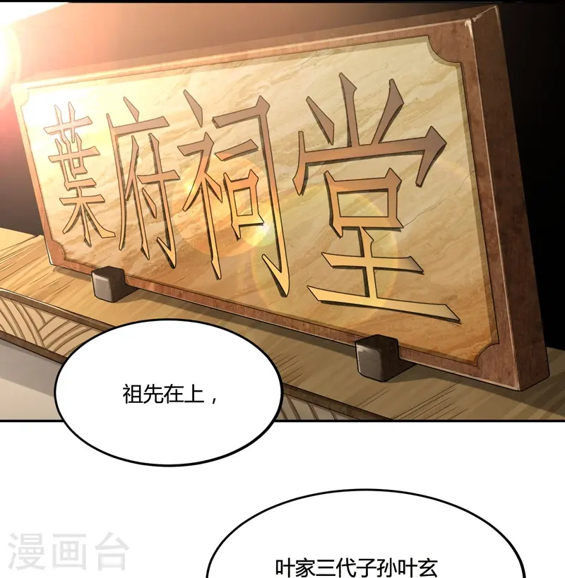 第1话 动我妹妹，找死！ 第6页