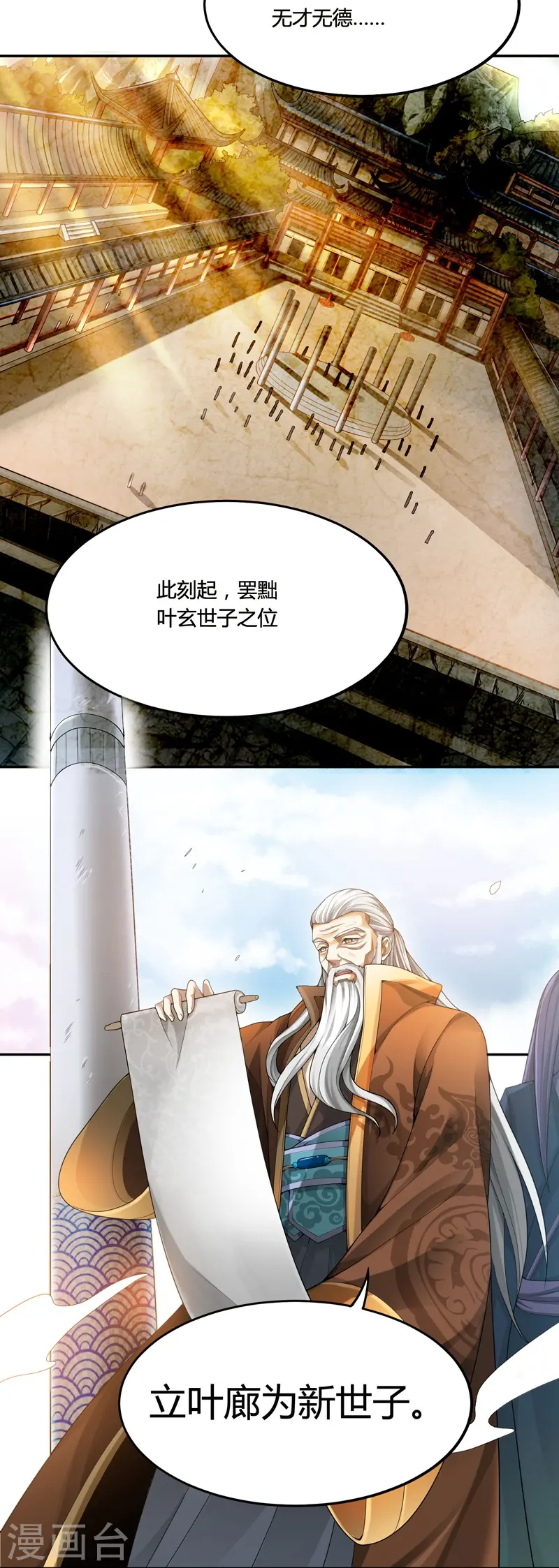 第1话 动我妹妹，找死！ 第7页