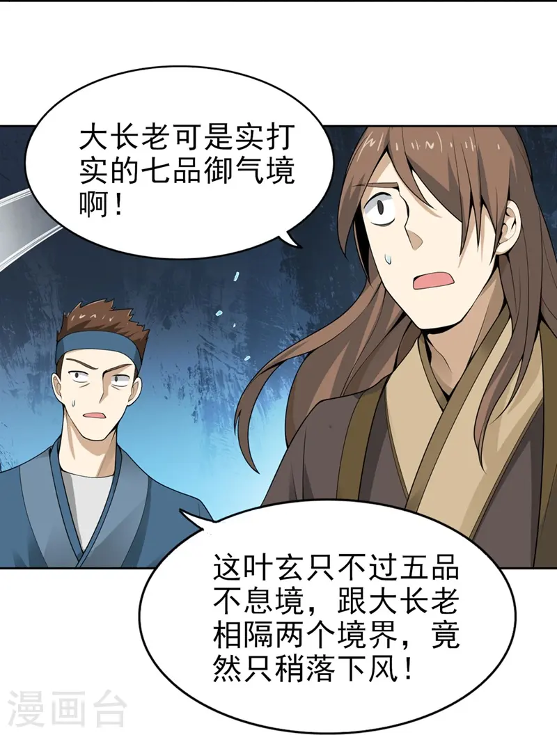 第1话 动我妹妹，找死！ 第28页