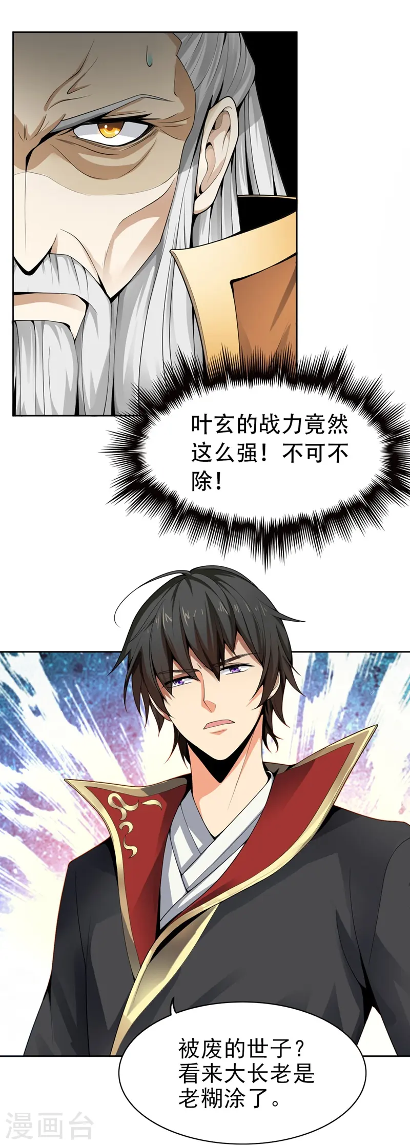 第1话 动我妹妹，找死！ 第29页