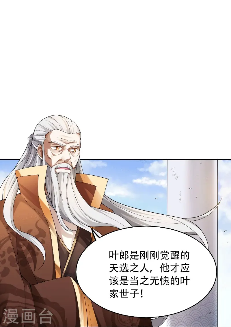 第1话 动我妹妹，找死！ 第30页