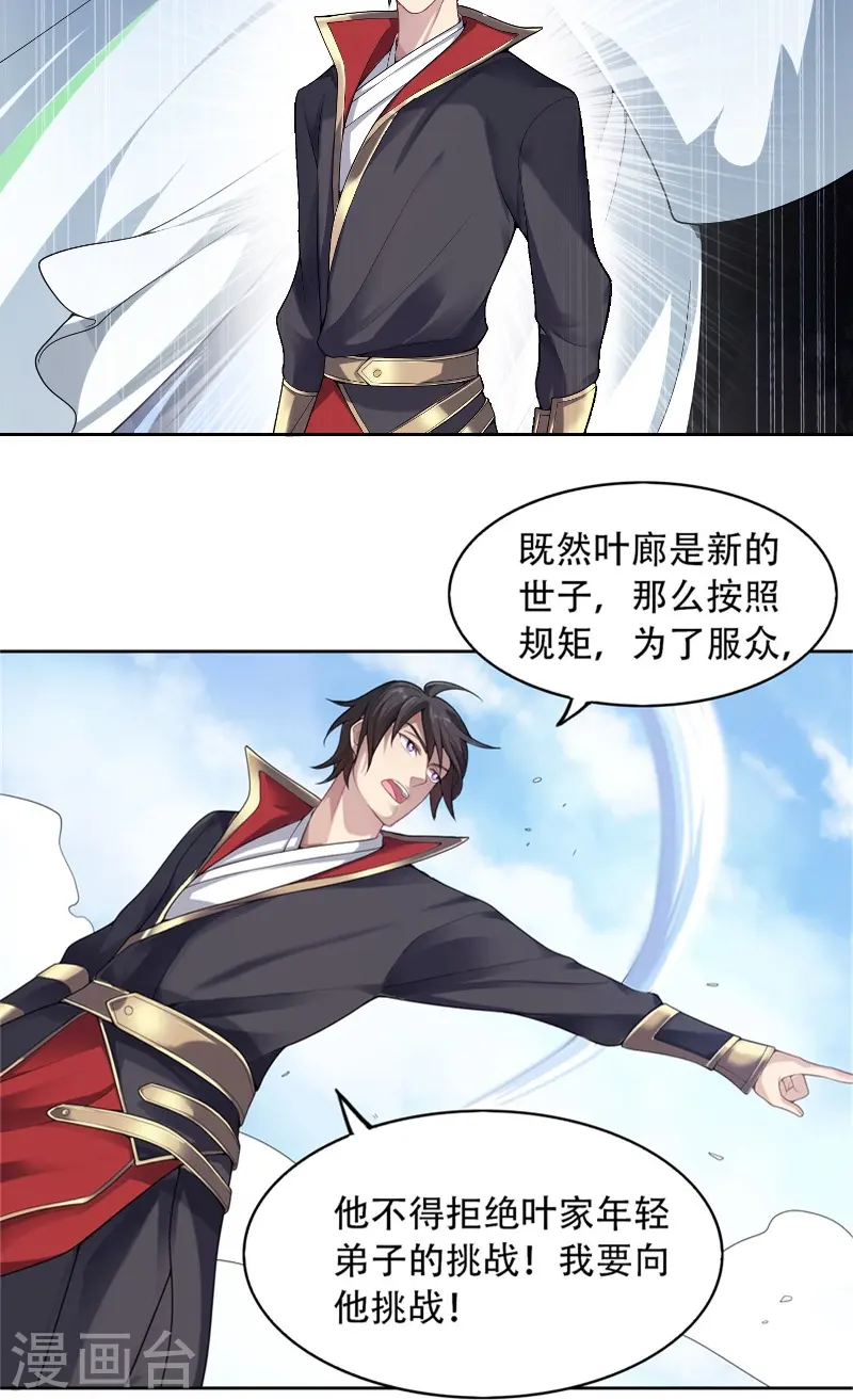 第1话 动我妹妹，找死！ 第32页