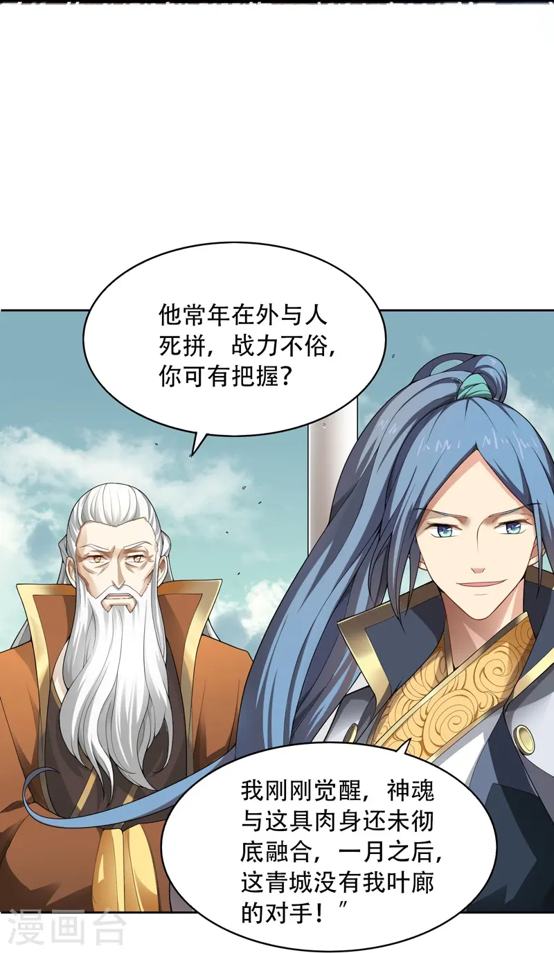 第1话 动我妹妹，找死！ 第38页