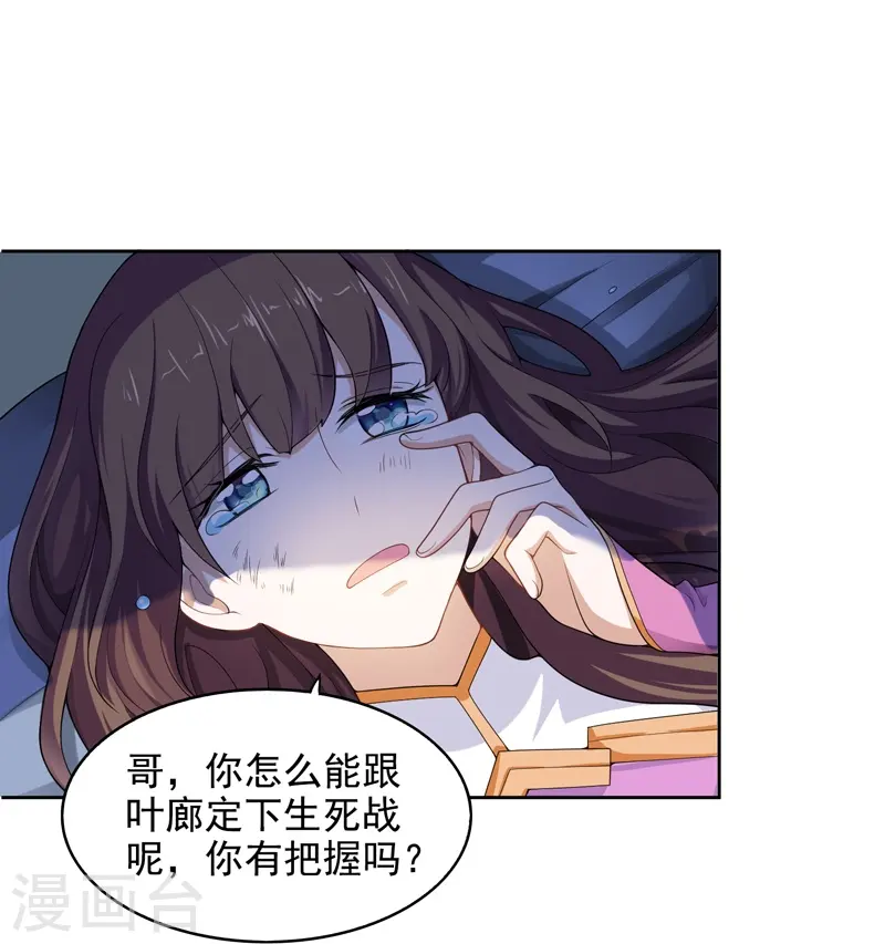 第1话 动我妹妹，找死！ 第40页