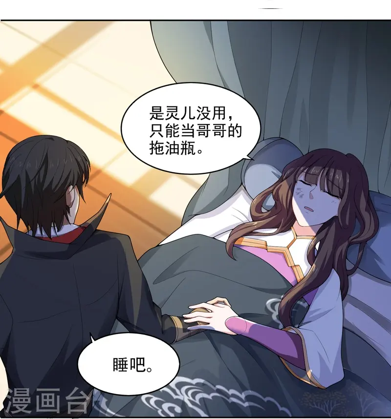 第1话 动我妹妹，找死！ 第42页