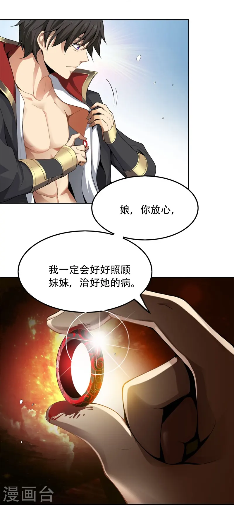 第1话 动我妹妹，找死！ 第47页