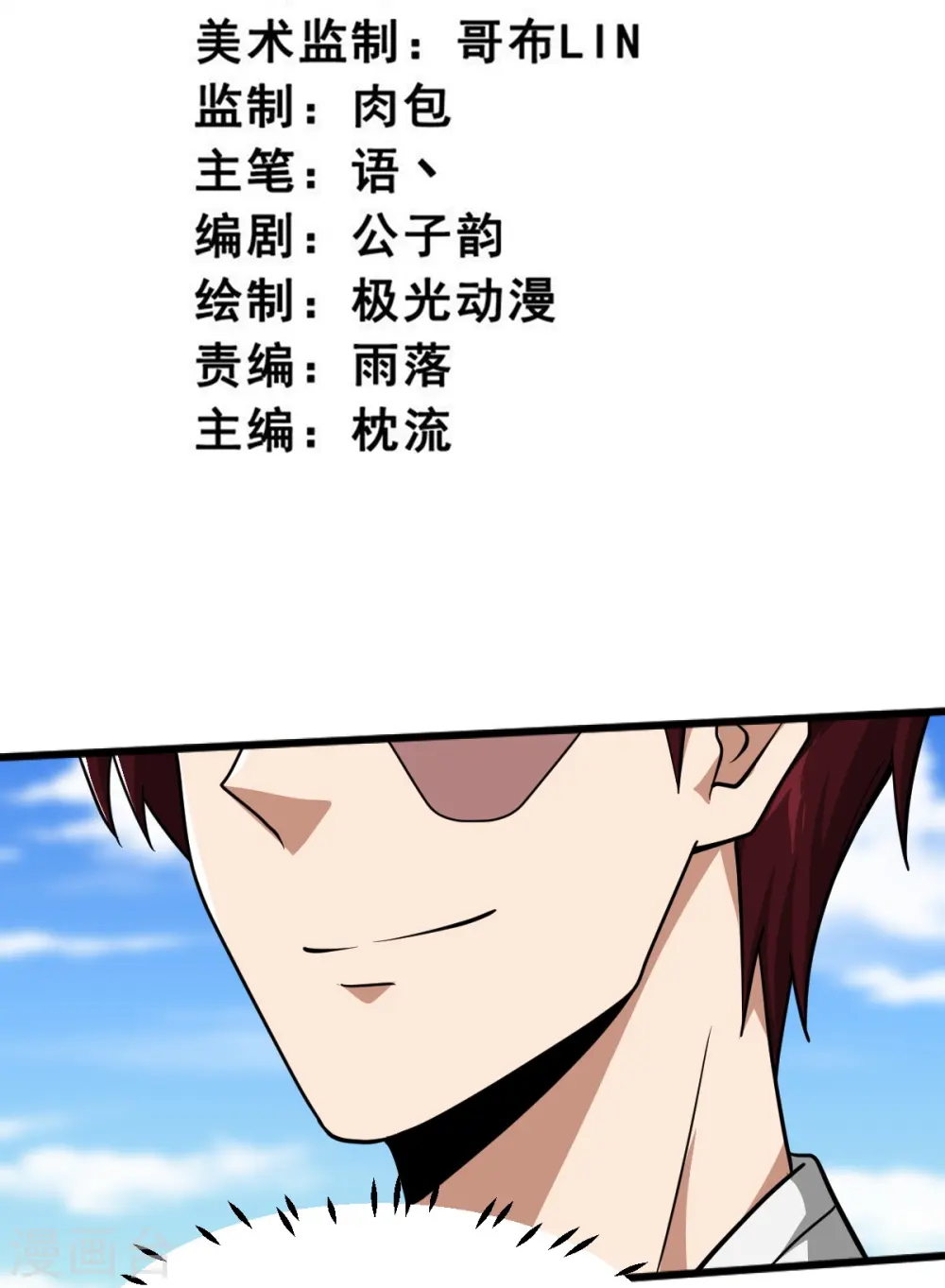 第307话 护短 第3页