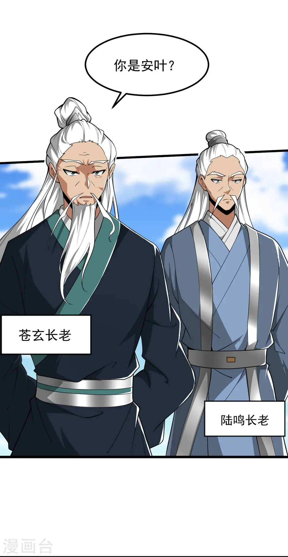 第307话 护短 第7页