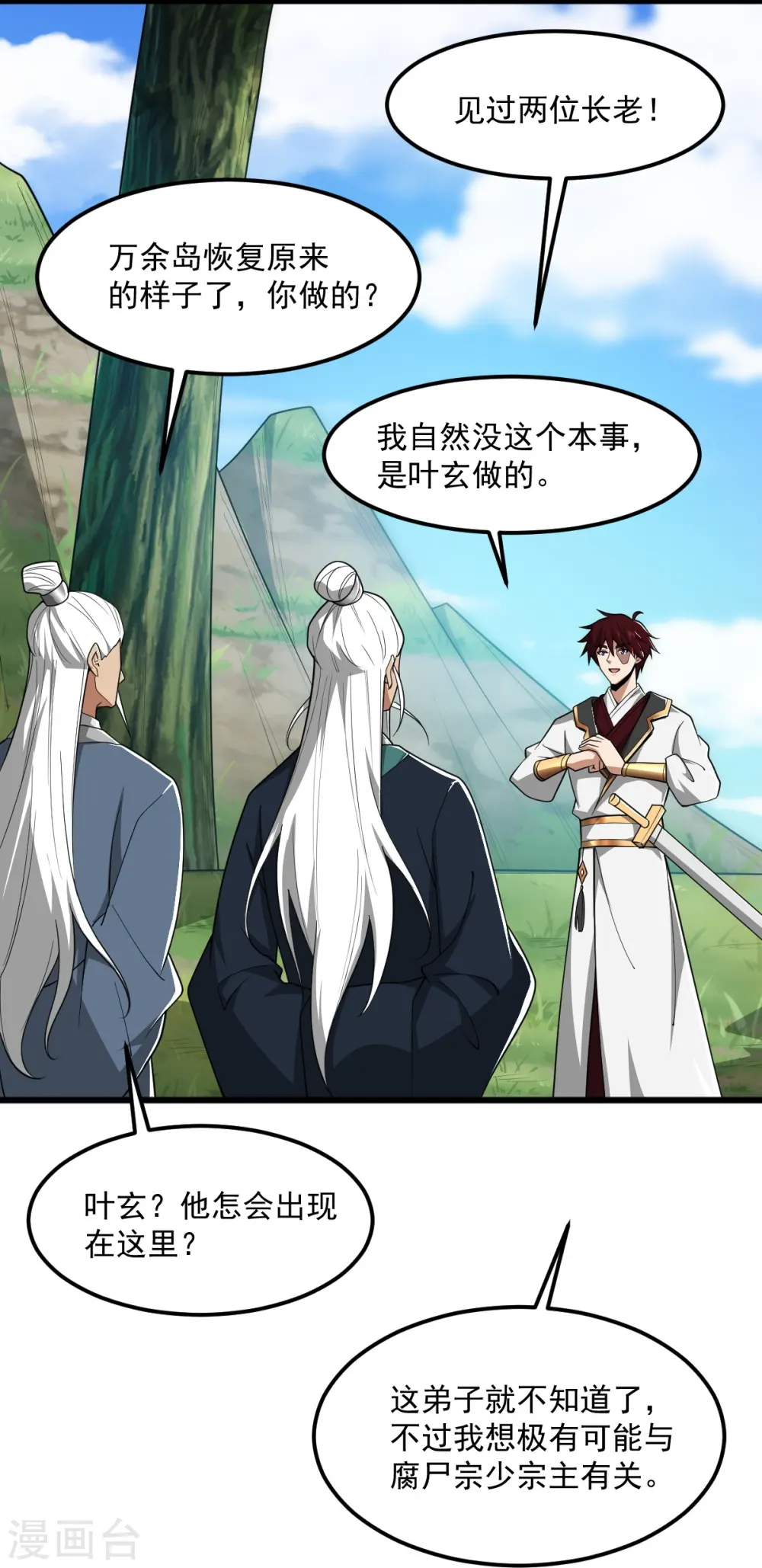 第307话 护短 第8页