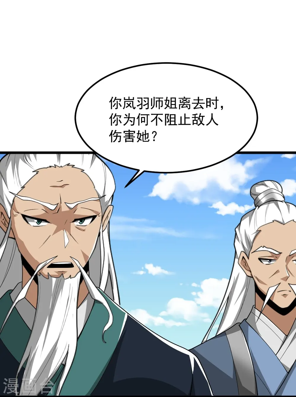 第307话 护短 第9页