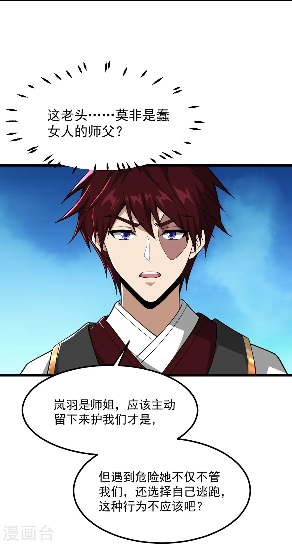 第307话 护短 第10页