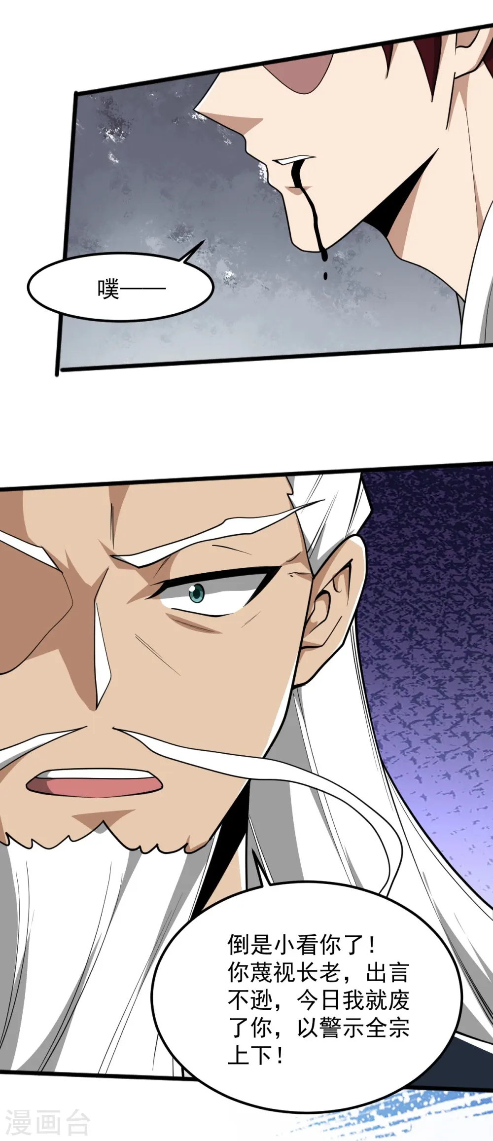第307话 护短 第17页