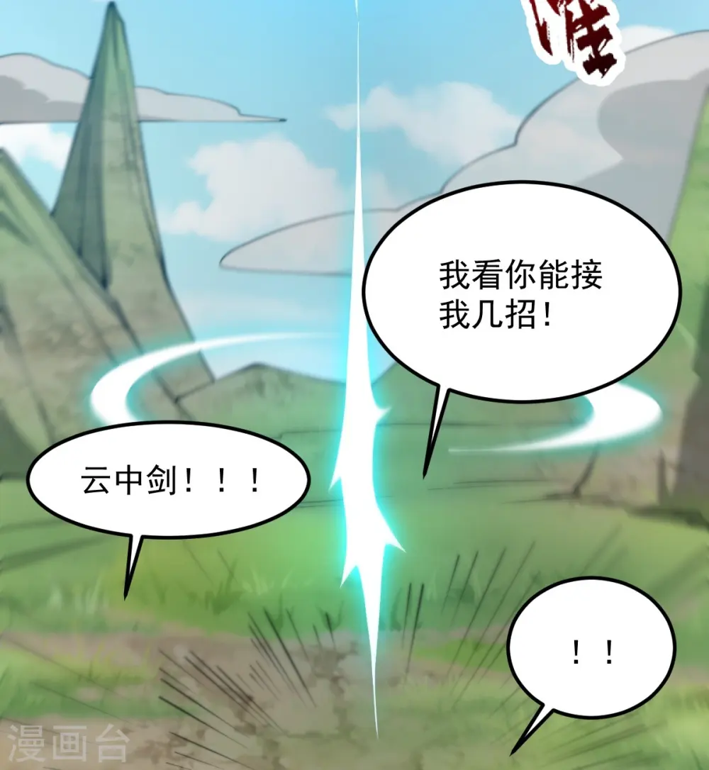 第307话 护短 第25页