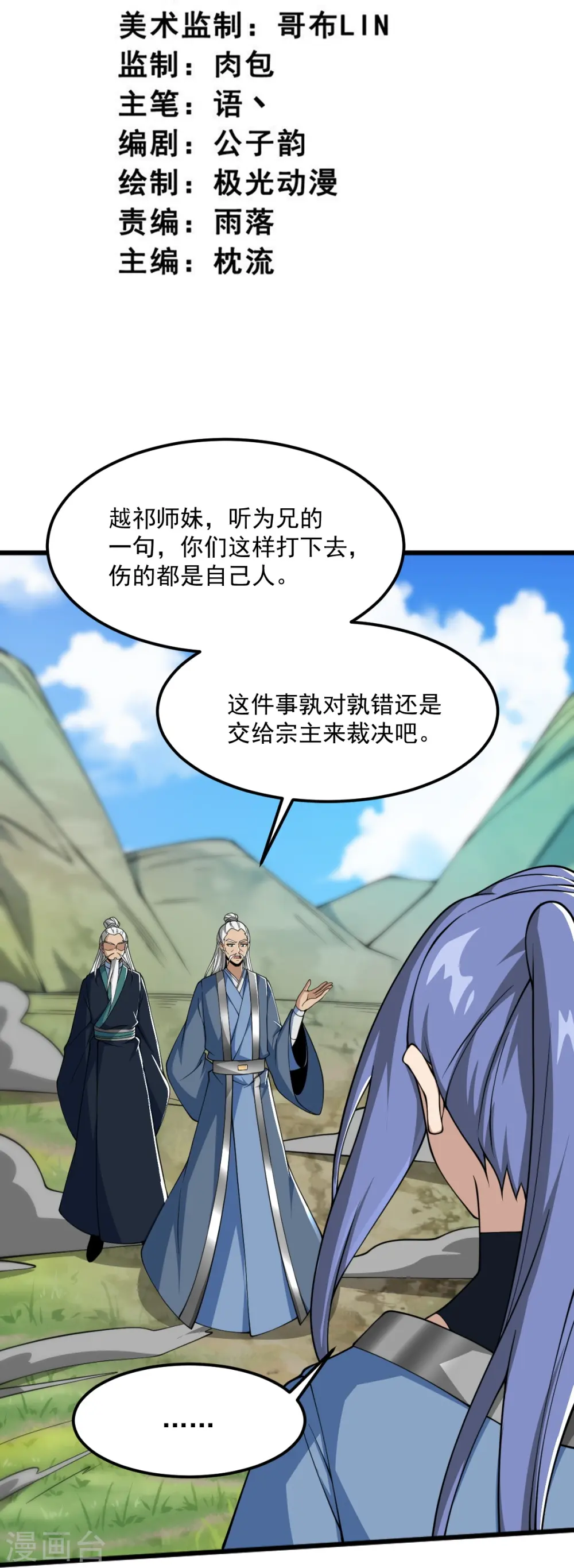 第308话 又一个“叶玄”？ 第3页