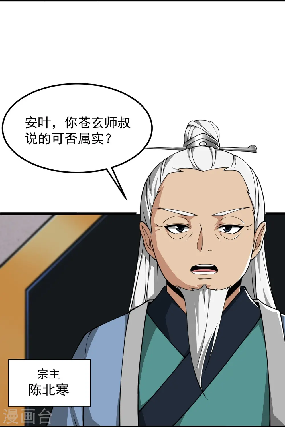 第308话 又一个“叶玄”？ 第8页