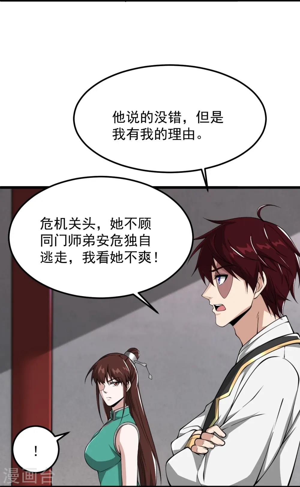 第308话 又一个“叶玄”？ 第9页