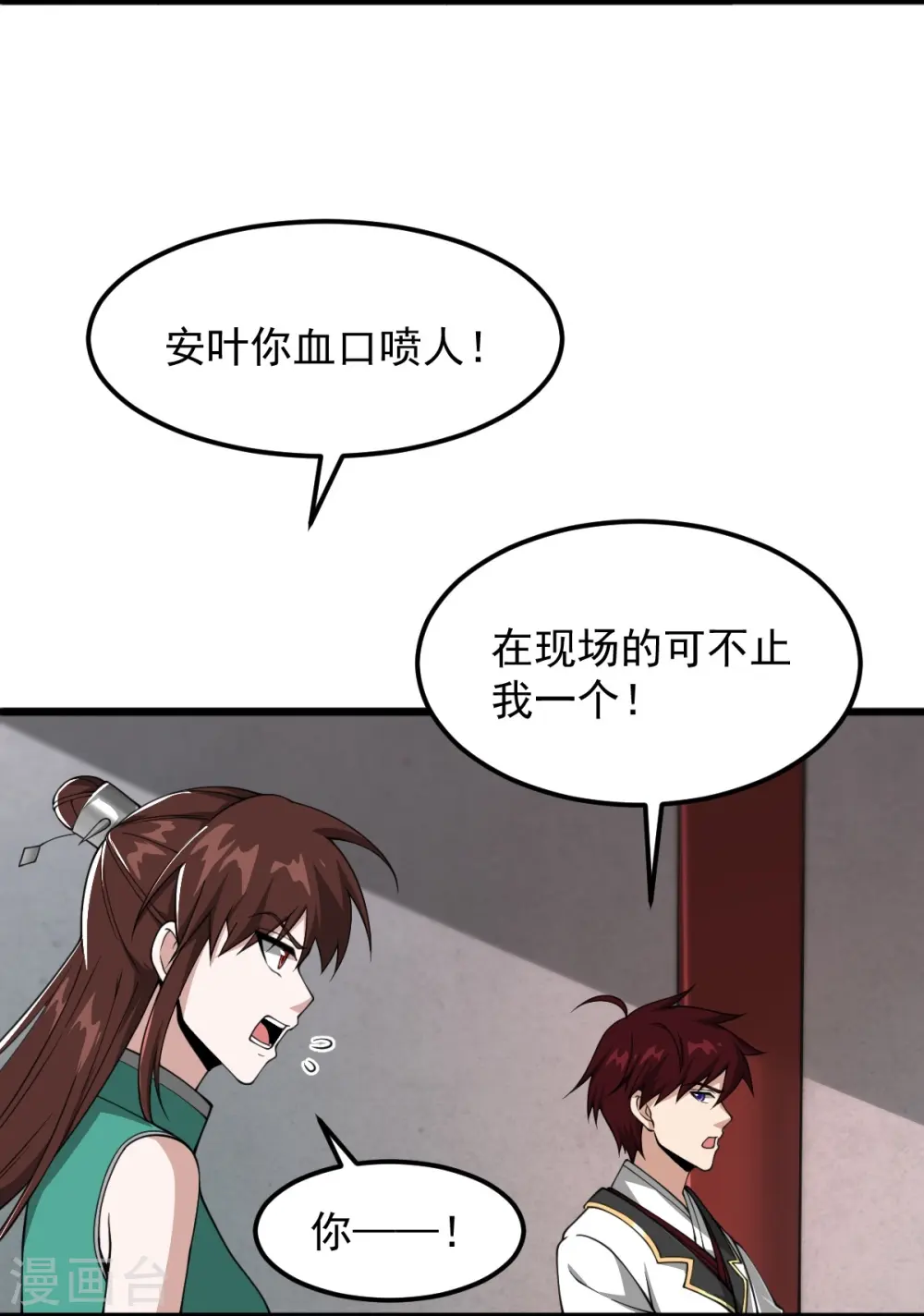 第308话 又一个“叶玄”？ 第10页