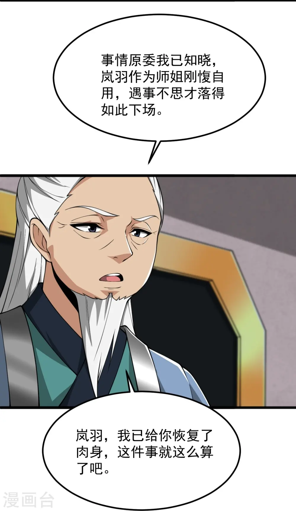 第308话 又一个“叶玄”？ 第12页