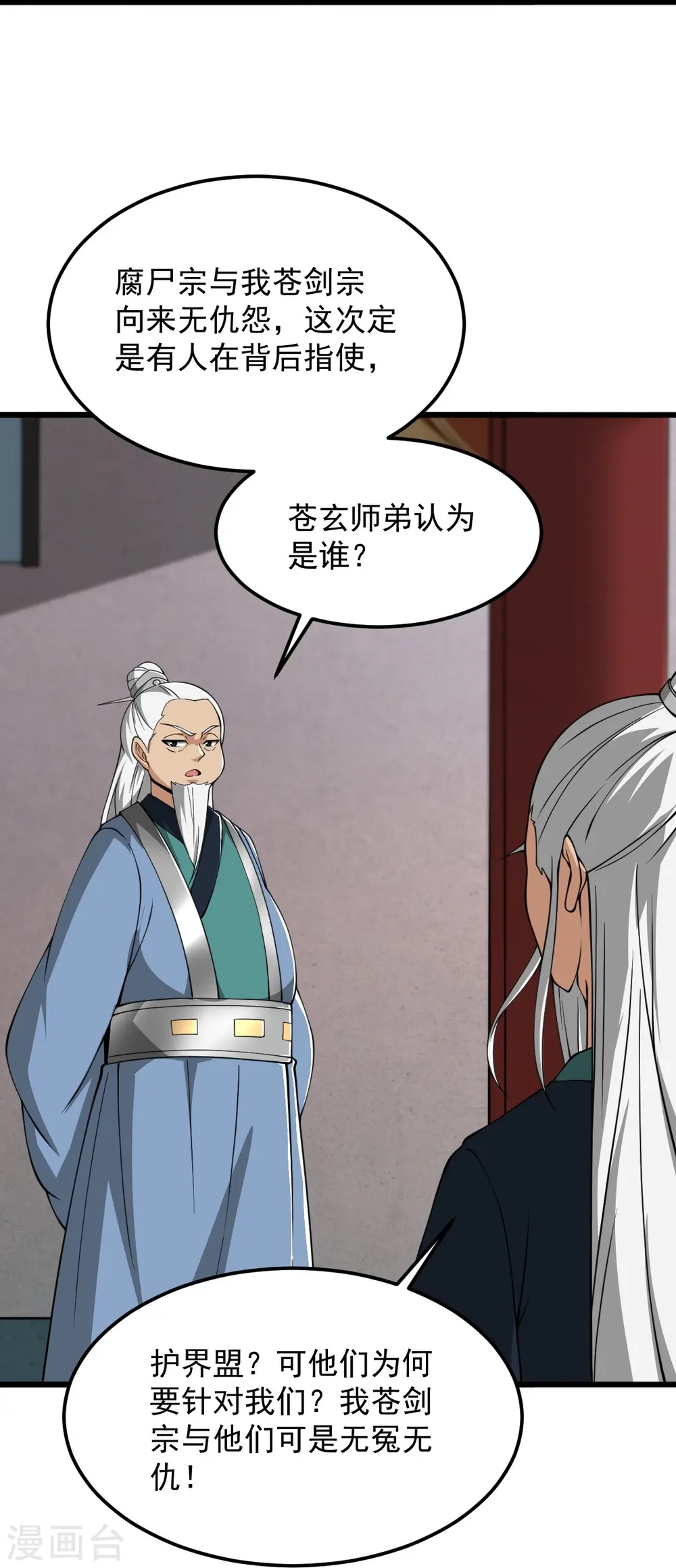 第308话 又一个“叶玄”？ 第15页