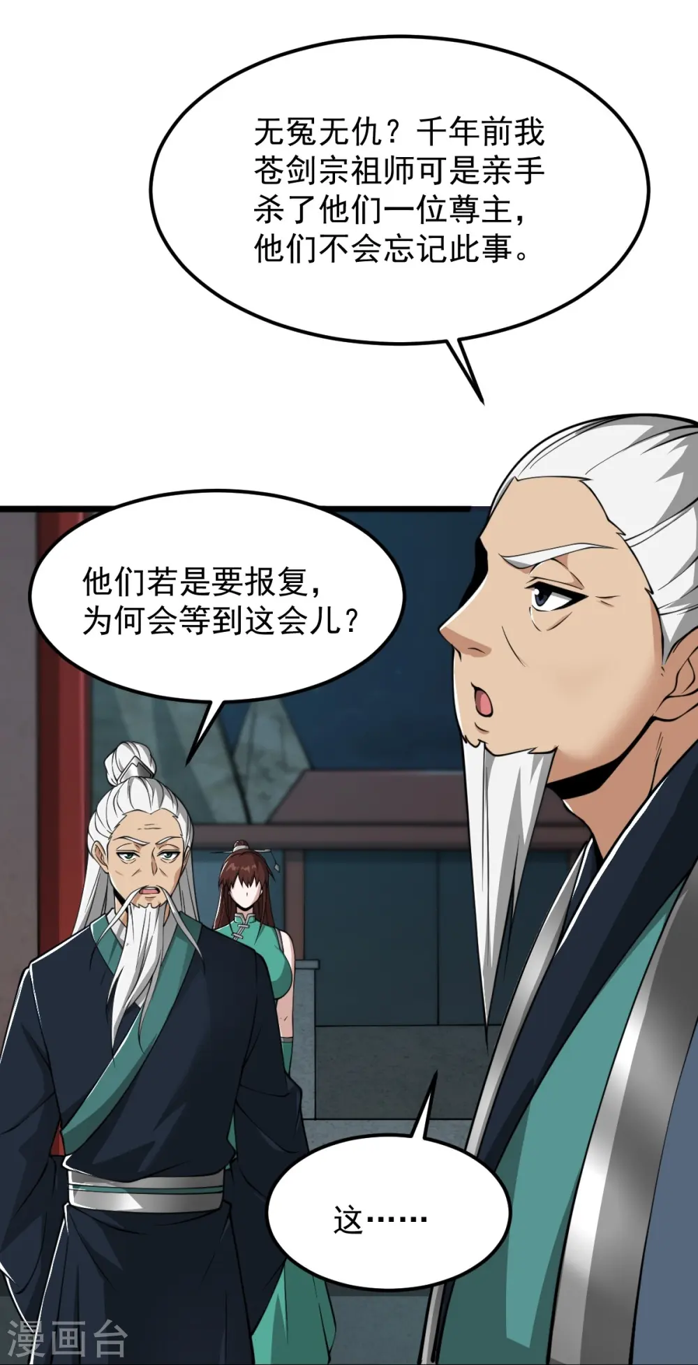 第308话 又一个“叶玄”？ 第16页