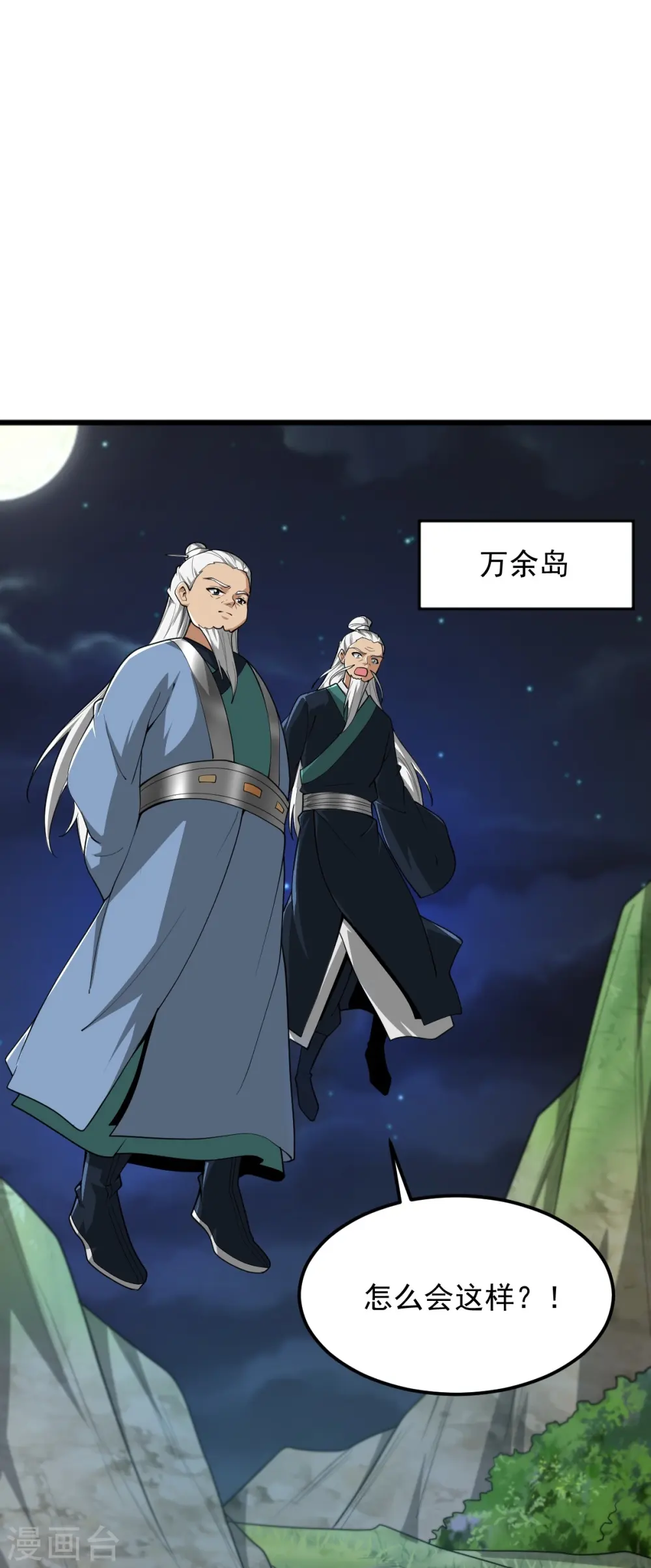 第308话 又一个“叶玄”？ 第18页