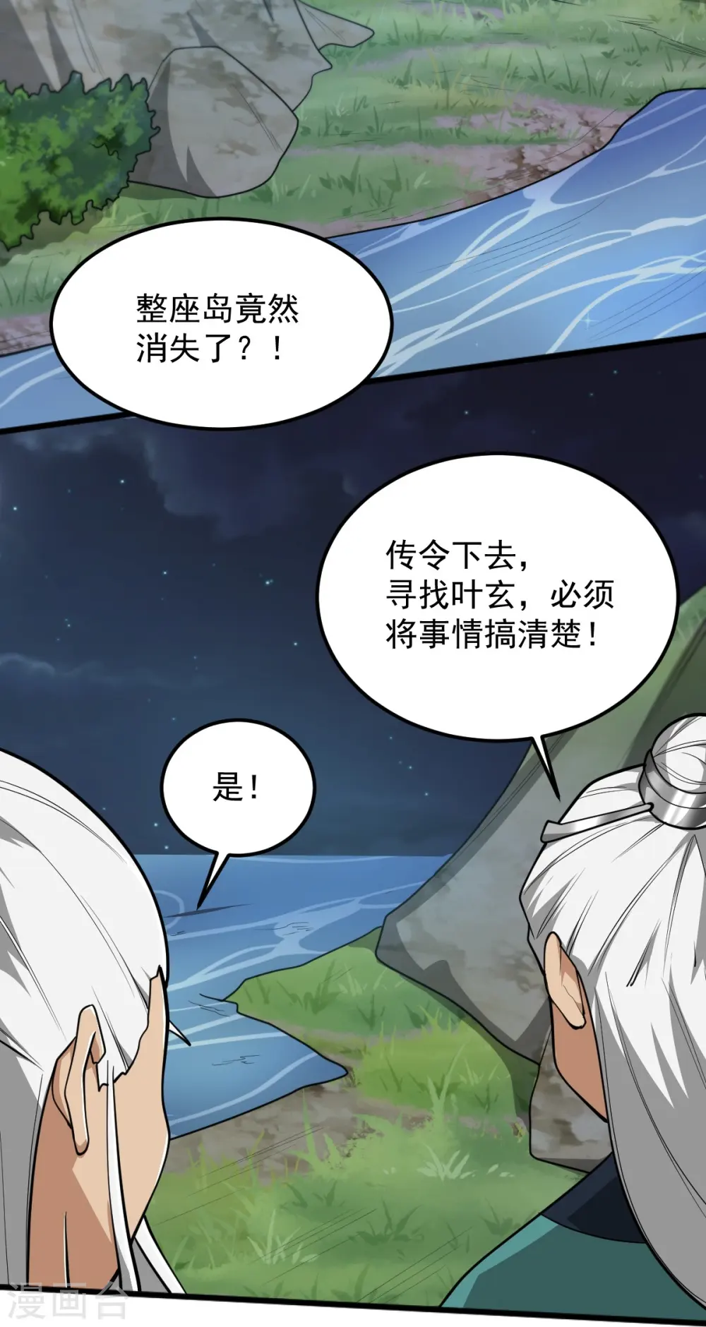 第308话 又一个“叶玄”？ 第19页