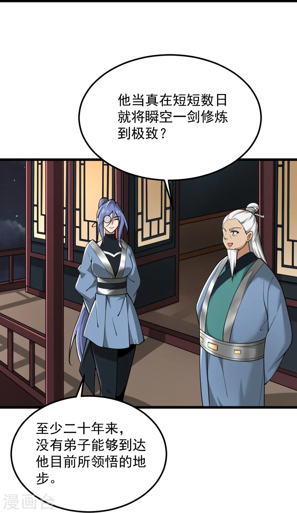 第308话 又一个“叶玄”？ 第22页