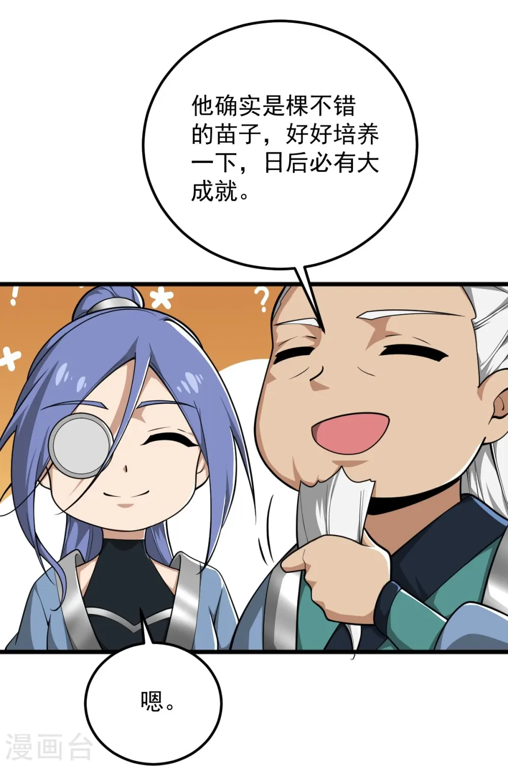 第308话 又一个“叶玄”？ 第23页