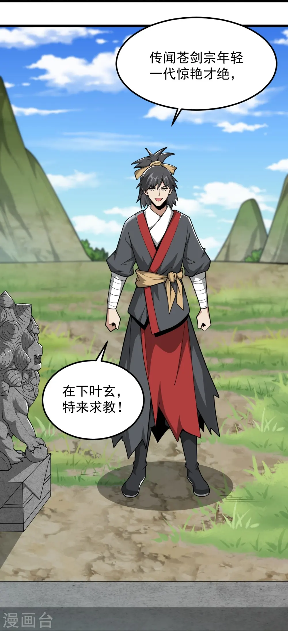 第308话 又一个“叶玄”？ 第25页