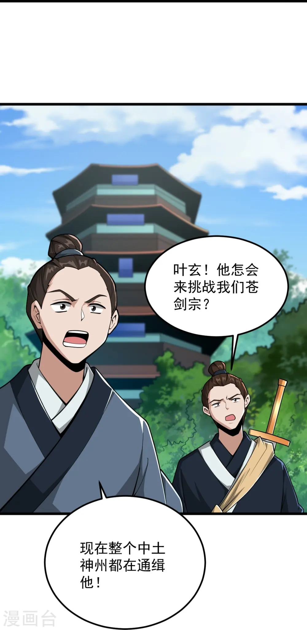 第308话 又一个“叶玄”？ 第26页
